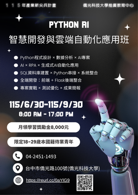 Python AI 雲端自動化應用班圖片
