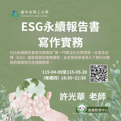 ESG永續發展與溫室氣體圖片