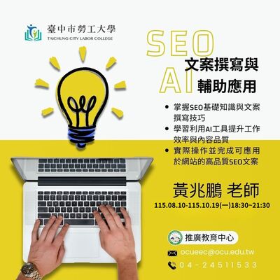 SEO文案撰寫與AI輔助應用圖片
