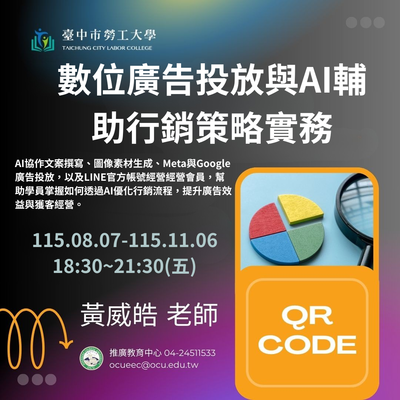 數位廣告投放與AI輔助行銷策略實務圖片