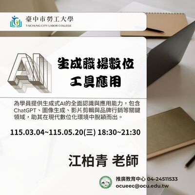 AI生成職場數位工具應用圖片