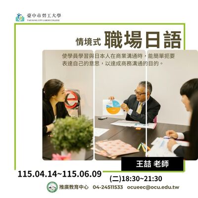 情境式職場日語圖片