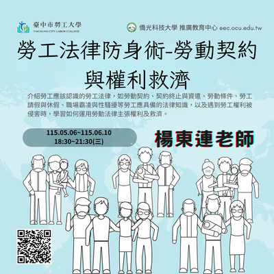 勞工法律防身術∣勞動契約與權利救濟圖片