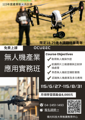 無人機產業應用實務班圖片