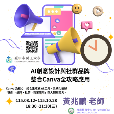 AI創意設計與社群品牌 整合Canva全攻略應用圖片