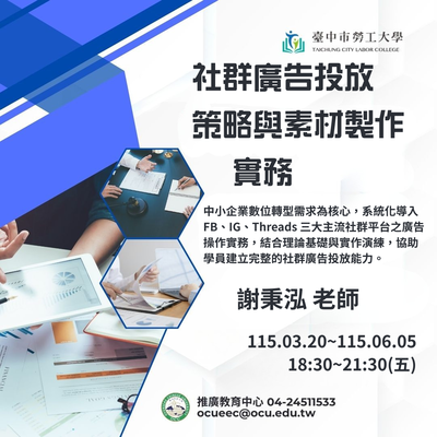 社群廣告投放策略與素材製作實務圖片