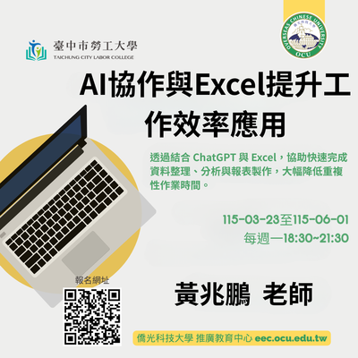 AI協作與Excel提升工作效率應用圖片