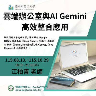 雲端辦公室與AI Gemini高效整合應用圖片