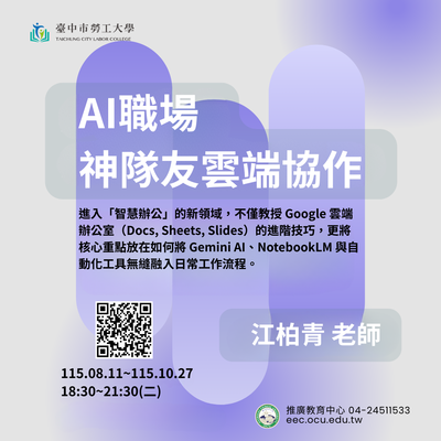 AI職場神隊友雲端協作圖片