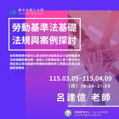 勞動基準法基礎法規與案例探討圖片