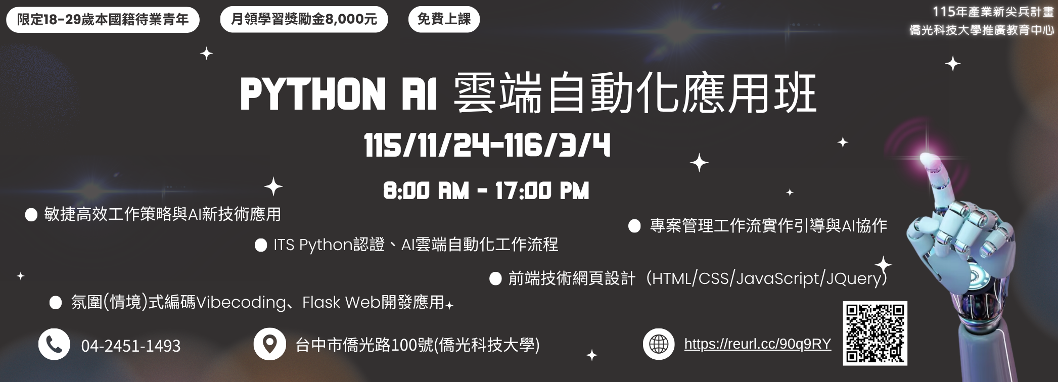 產業新尖兵-Python AI 雲端自動化應用班(115下)(另開新視窗)